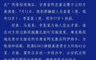 青甘大环线三车12胎被扎 两名嫌犯被抓！