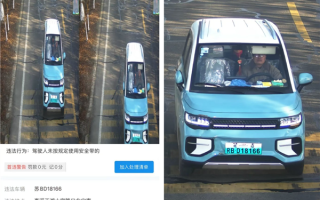 老头乐上路被抓拍警告 结果乐道车主躺枪：车牌闹了乌龙！