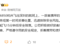 旅客相机电池、充电宝在飞机突然冒烟！南航通报：立即返航 安全降落！
