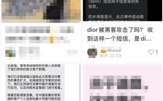 突发！法国奢侈品巨头迪奥中国客户信息遭泄露 官方回应！