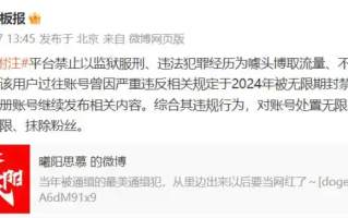 高颜值女通缉犯出狱当主播 抖音黑板报发文：账号已封！