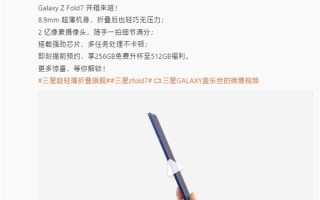 罗永浩评三星Galaxy Z Fold7：硬件没得说 生平第一次想长期用折叠屏！