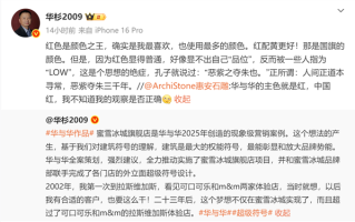 蜜雪冰城设计被指low 华杉回应：这是思想绝症 孔子也不认同 ！