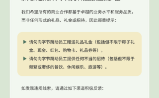 端午节前夕！字节跳动紧急警告合作方！
