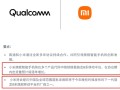 官宣！小米将同时采用高通/玄戒处理器：小米16首批搭载下一代骁龙8 Elite！