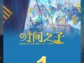 动画电影《时间之子》票房破亿 王俊凯、黄渤等配音！