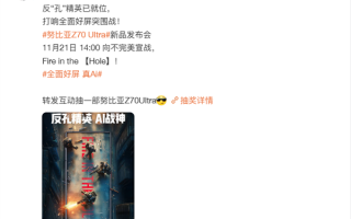 反“孔”精英来了：努比亚Z70 Ultra宣布11月21日发布！