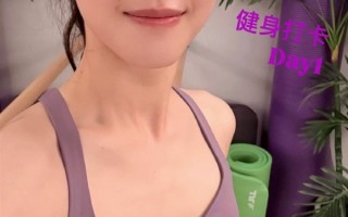 章泽天也开始打卡健身了：大方晒出照片 今天是Day1！