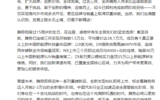 比亚迪人事变动！赵长江卸任腾势事业部总经理 发长文告别!