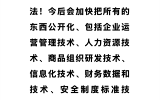 于东来：胖东来将公开所有技术！