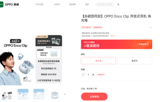 孙颖莎同款 OPPO首款开放式耳机Enco Clip官宣：5月15日发布！