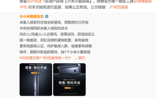 小米官号抽奖卢伟冰又抽中了 卢总回复：“再抽一次”！