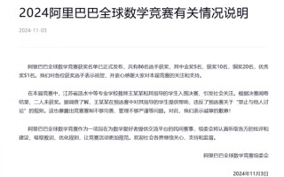 官方通报姜萍数学竞赛系老师提供帮助 多所中专老师曾用姜萍事迹鼓舞学生！