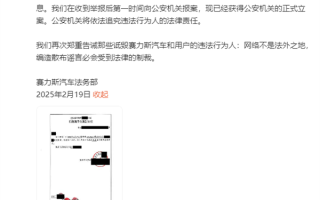 赛力斯汽车：已就问界产品质量和安全的不实信息报案！