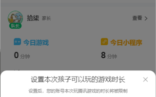 腾讯宣布上线家长管理新神器！专治未成年人不停玩、偷偷玩游戏!