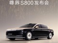 华为系百万豪华轿车！尊界S800上市定档：就在月底！