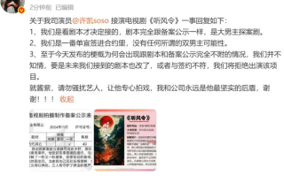 于正回应许凯接演电视剧《听风令》相关争议 说要是剧本改成双男主就拒绝！