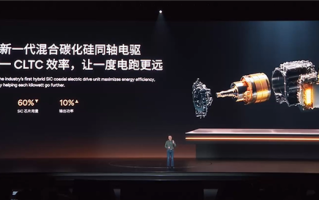 小鹏发布混合碳化硅同轴电驱：CLTC效率93.5%行业第一!