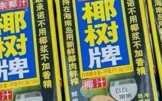 椰树去年在擦边争议中卖了50亿 近三年业绩屡创新高！