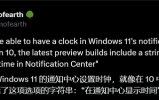 Win10被砍掉的日历弹窗时间显示：微软要在Win11复活！