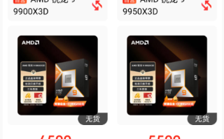 最强游戏CPU！锐龙9 9950X3D、9900X3D已上架：3月12开售！