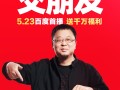 为还债开辟带货新战场！罗永浩今晚8点在百度优选直播首秀！