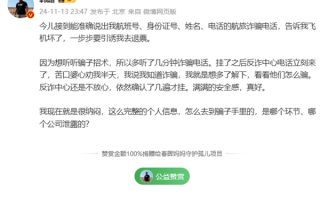 车评大V韩路接航旅诈骗电话：骗子准确报出航班号、身份证号！