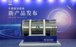 中国首款！百公斤级车载液氢系统发布：氢能重卡续航突破1000公里！