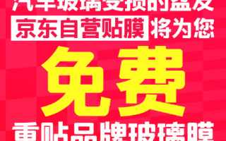 北京突降鸡蛋大冰雹砸车窗！京东汽车宣布免费贴膜！