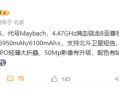 代号迈巴赫！荣耀Magic V5本月发布：骁龙8至尊领先版轻薄大折叠！