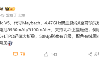 代号迈巴赫！荣耀Magic V5本月发布：骁龙8至尊领先版轻薄大折叠！