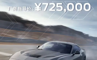 5.0升V8动力！福特野马Dark Horse上市：售价72.5万元！