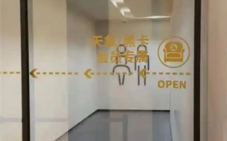 南京德基广场设会员专厕：需年消20万 设智能玻璃门禁系统！