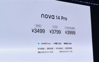 华为nova 14 Pro发布：Mate同款红枫影像加持 3499元起!