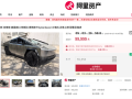 特斯拉Cybertruck上线阿里拍卖：指导价299万 国内仅此一台可上路!