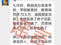 夫妻办教培被罚跳楼?长沙辟谣来了！