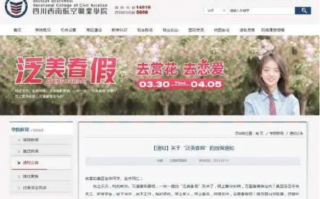 高校放7天春假鼓励学生赏花恋爱 网友热议！