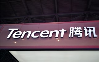 腾讯：2018年至今研发开支超3205亿 Q3投入179亿!