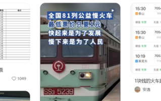 全国最便宜的火车票引热议 泰山至燕家庄票价仅1元！