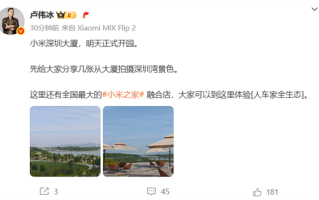 卢伟冰宣布小米深圳大厦明天正式开园：工位上能直接看海！