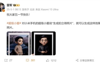 雷军祝大家五一快乐 晒超级小爱新功能：一键生成拍立得照片！