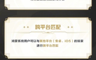 《王者荣耀》官宣鸿蒙原生版正式上线：安卓账号互通 保留所有资产!