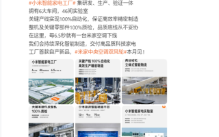 小米智能家电工厂首款自产空调：米家中央空调Pro双风轮官宣本月发布 ！