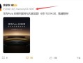 余承东换新手机：华为Pura 80系列降临 纯血鸿蒙机皇!