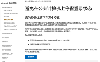Microsoft账户将默认保持登录 微软澄清：当时发错了！