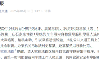 两男子地铁内穿病号服和绿巨石连体衣拍视频引恐慌 官方情况通报！