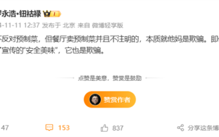 罗永浩吐槽餐厅卖预制菜：不注明就是欺骗！