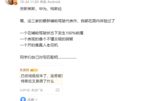 陈震“对号入座”式吐槽辅助驾驶：劳斯莱斯、华为、特斯拉谁是真老司机！