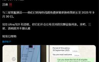 三星第三次延长屏幕“绿线”换屏期限：可惜中国用户无缘！