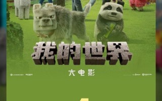 2025清明档新片票房破3亿：《我的世界大电影》夺冠！